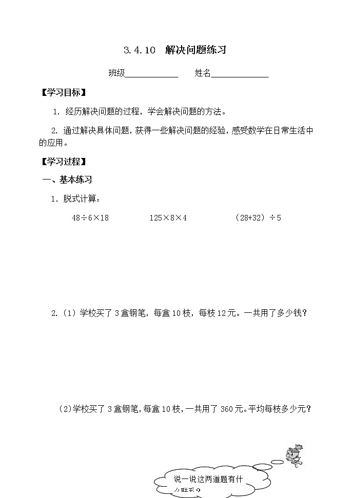 人教版三年级下册数学课堂达标、教案、学案和课堂达标4.10解决问题练习课件PPT01