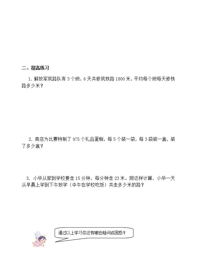 人教版三年级下册数学课堂达标、教案、学案和课堂达标4.10解决问题练习课件PPT02