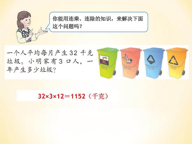 人教版三年级下册数学课堂达标、教案、学案和课堂达标4.10解决问题练习课件PPT02