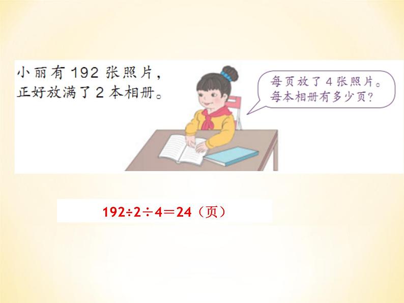 人教版三年级下册数学课堂达标、教案、学案和课堂达标4.10解决问题练习课件PPT03