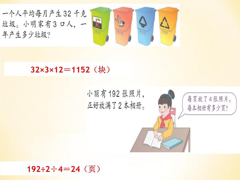 人教版三年级下册数学课堂达标、教案、学案和课堂达标4.10解决问题练习课件PPT04