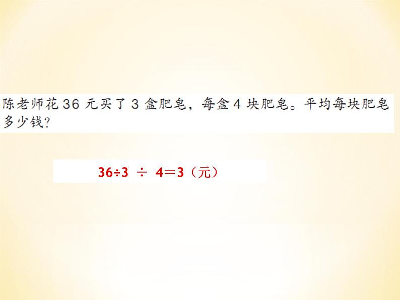 人教版三年级下册数学课堂达标、教案、学案和课堂达标4.10解决问题练习课件PPT05