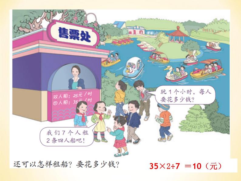 人教版三年级下册数学课堂达标、教案、学案和课堂达标4.10解决问题练习课件PPT06