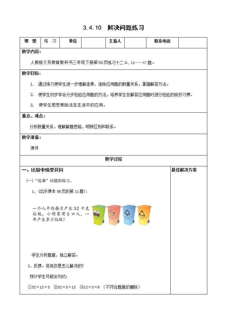 人教版三年级下册数学课堂达标、教案、学案和课堂达标4.10解决问题练习课件PPT01