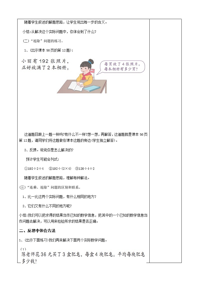 人教版三年级下册数学课堂达标、教案、学案和课堂达标4.10解决问题练习课件PPT02