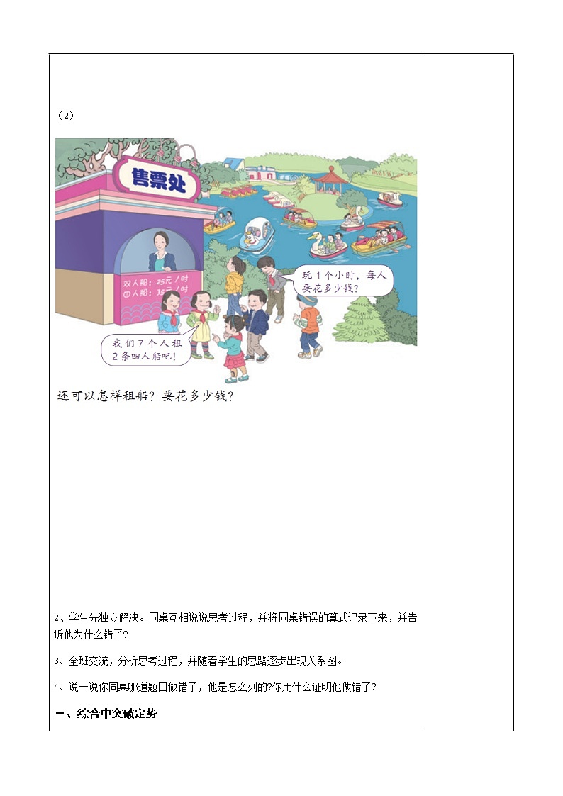 人教版三年级下册数学课堂达标、教案、学案和课堂达标4.10解决问题练习课件PPT03