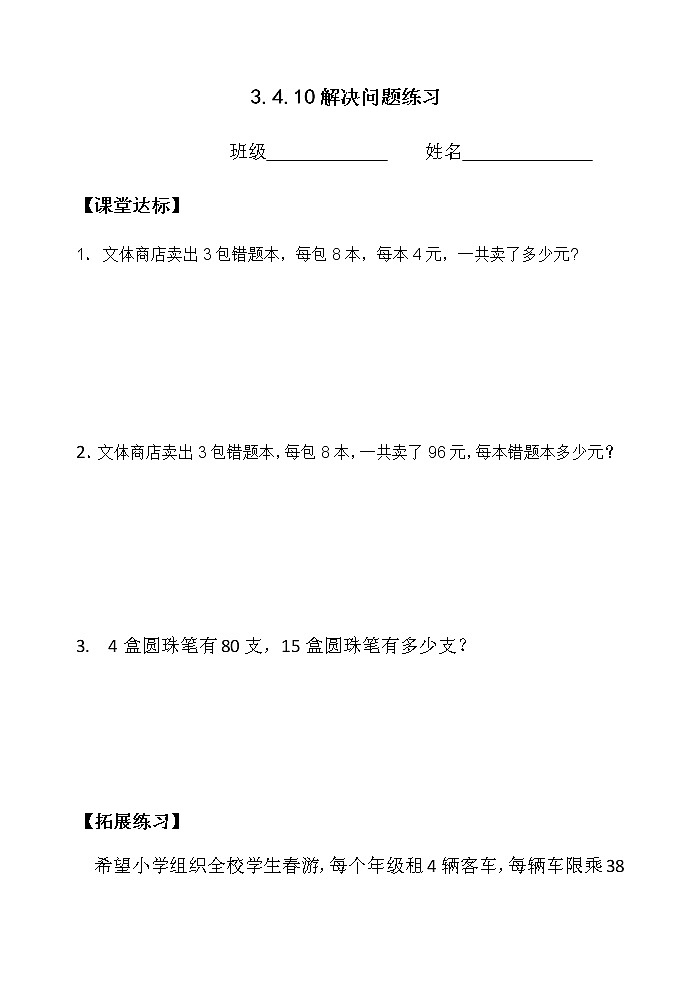人教版三年级下册数学课堂达标、教案、学案和课堂达标4.10解决问题练习课件PPT01