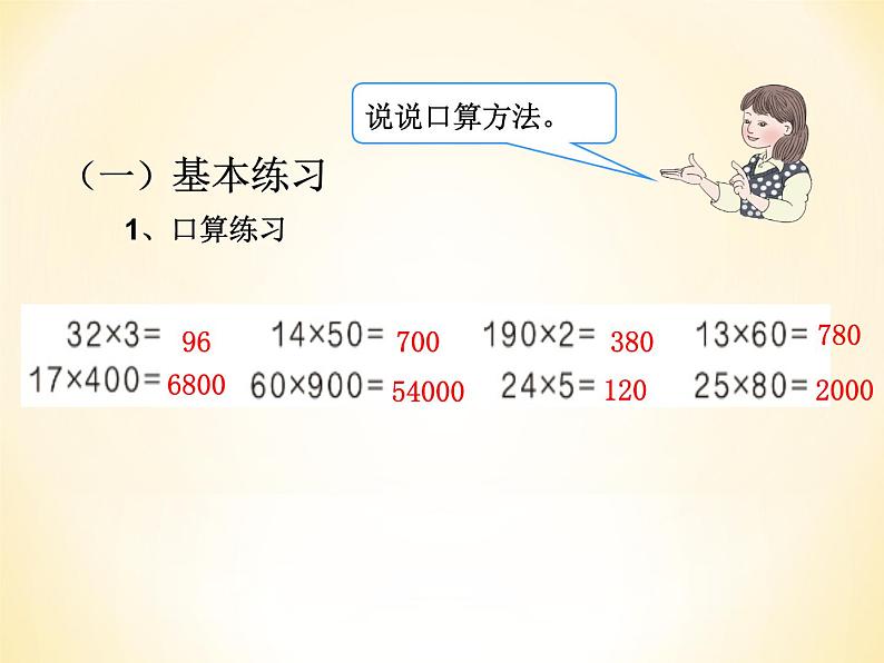 人教版三年级下册数学课堂达标、教案、学案和课堂达标4.11整理复习课件PPT03