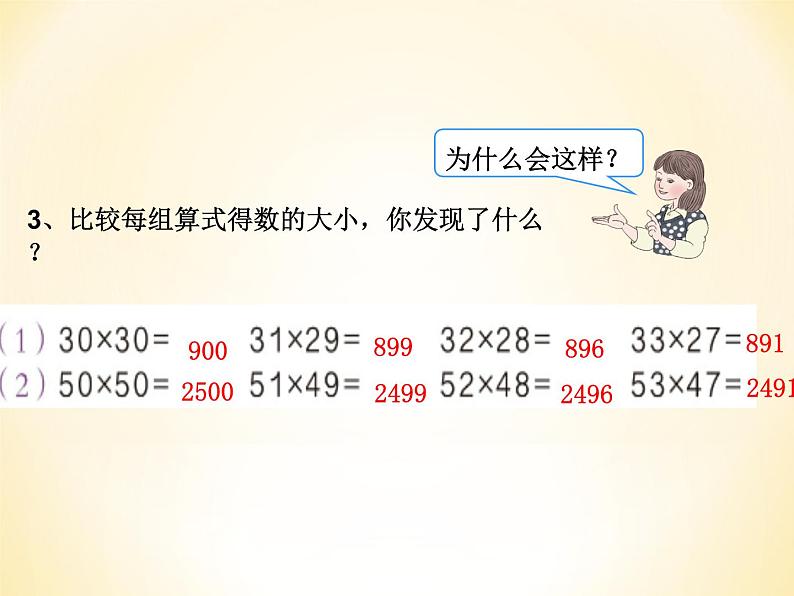 人教版三年级下册数学课堂达标、教案、学案和课堂达标4.11整理复习课件PPT05