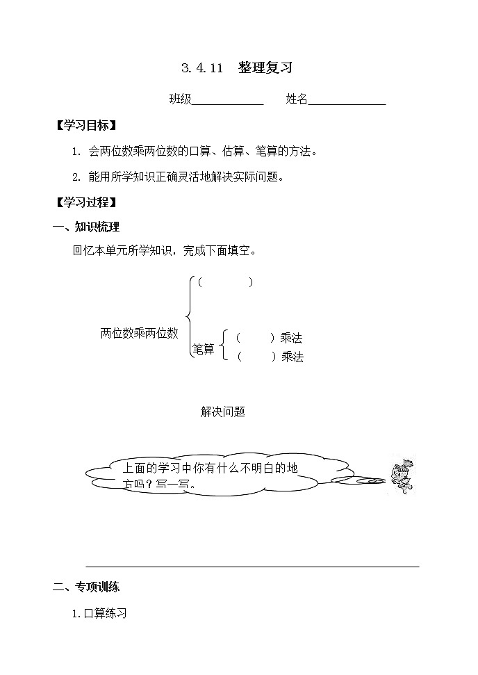 三下3.4.11整理复习【学案】第1页