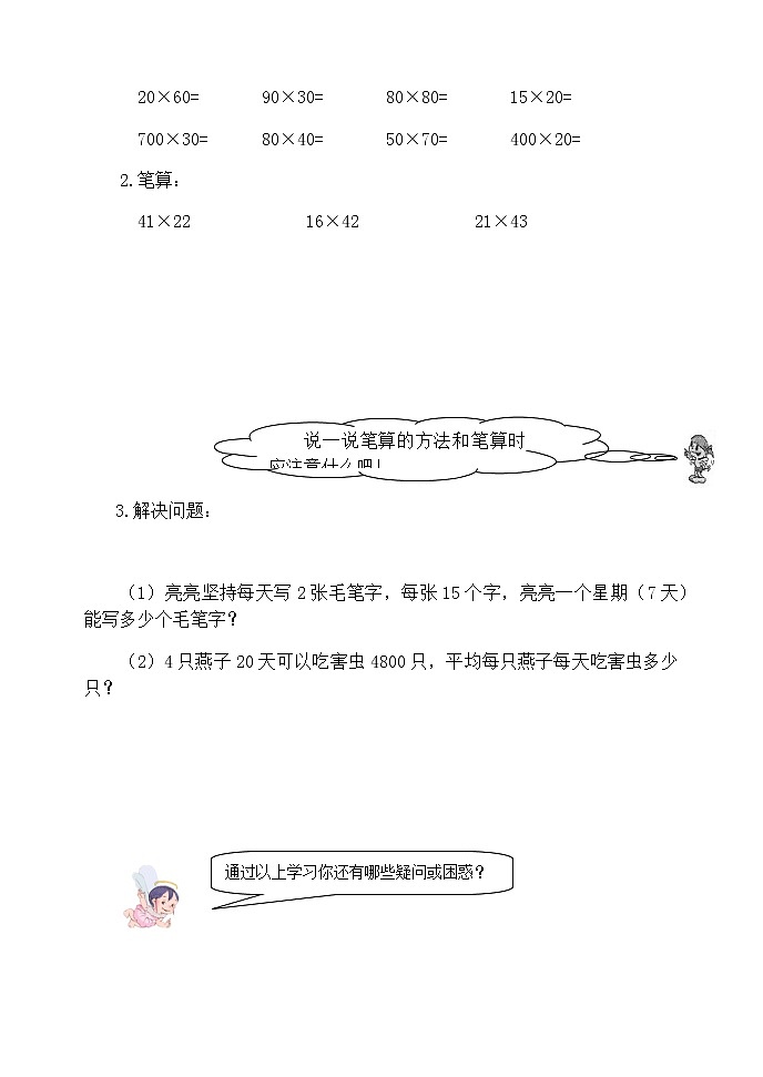 三下3.4.11整理复习【学案】第2页
