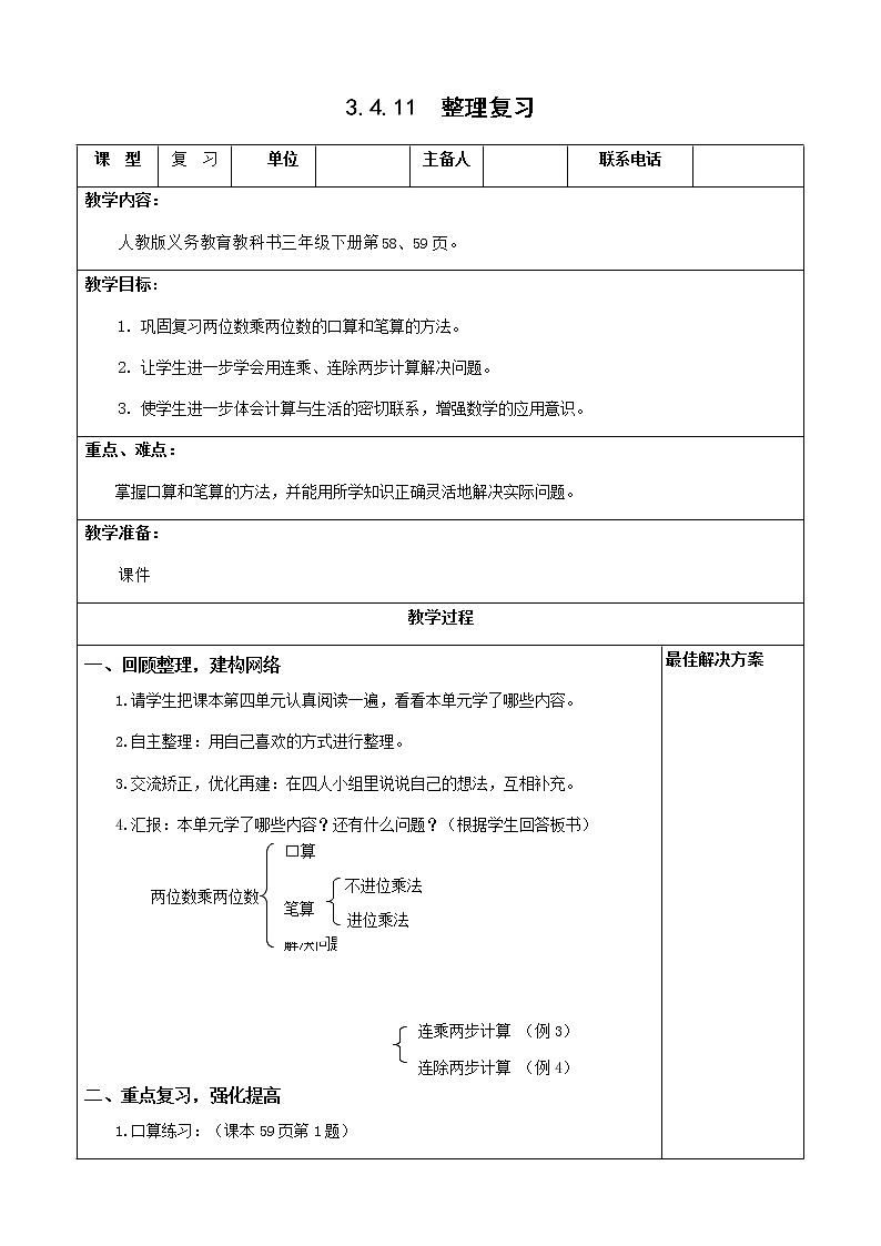 三下3.4.11整理复习【教案】第1页
