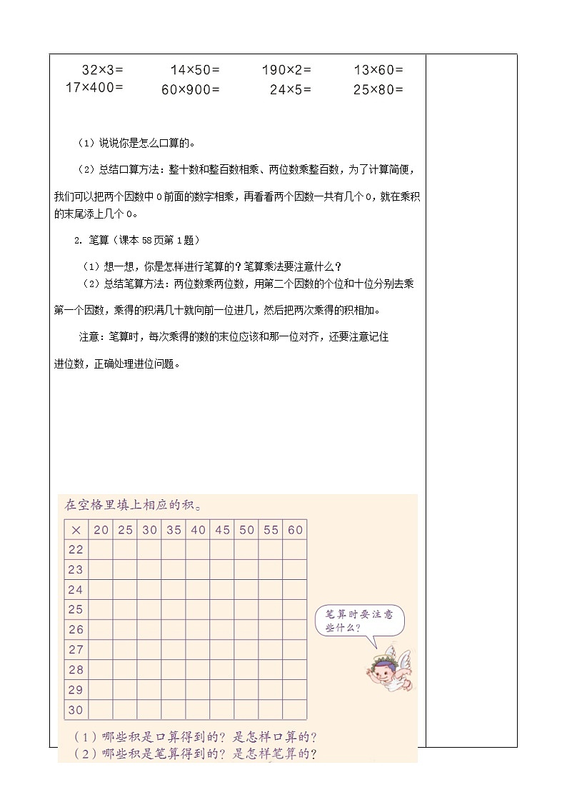 三下3.4.11整理复习【教案】第2页