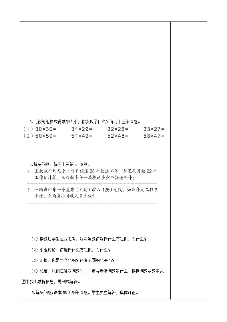 三下3.4.11整理复习【教案】第3页