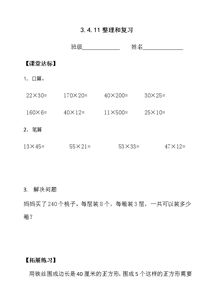 三下3.4.11整理复习【当堂达标】第1页