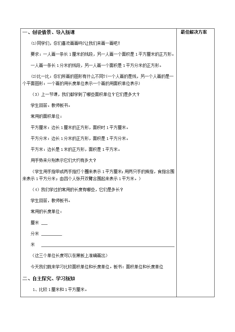 三下3.5.3面积单位和长度单位的比较【教案】第2页
