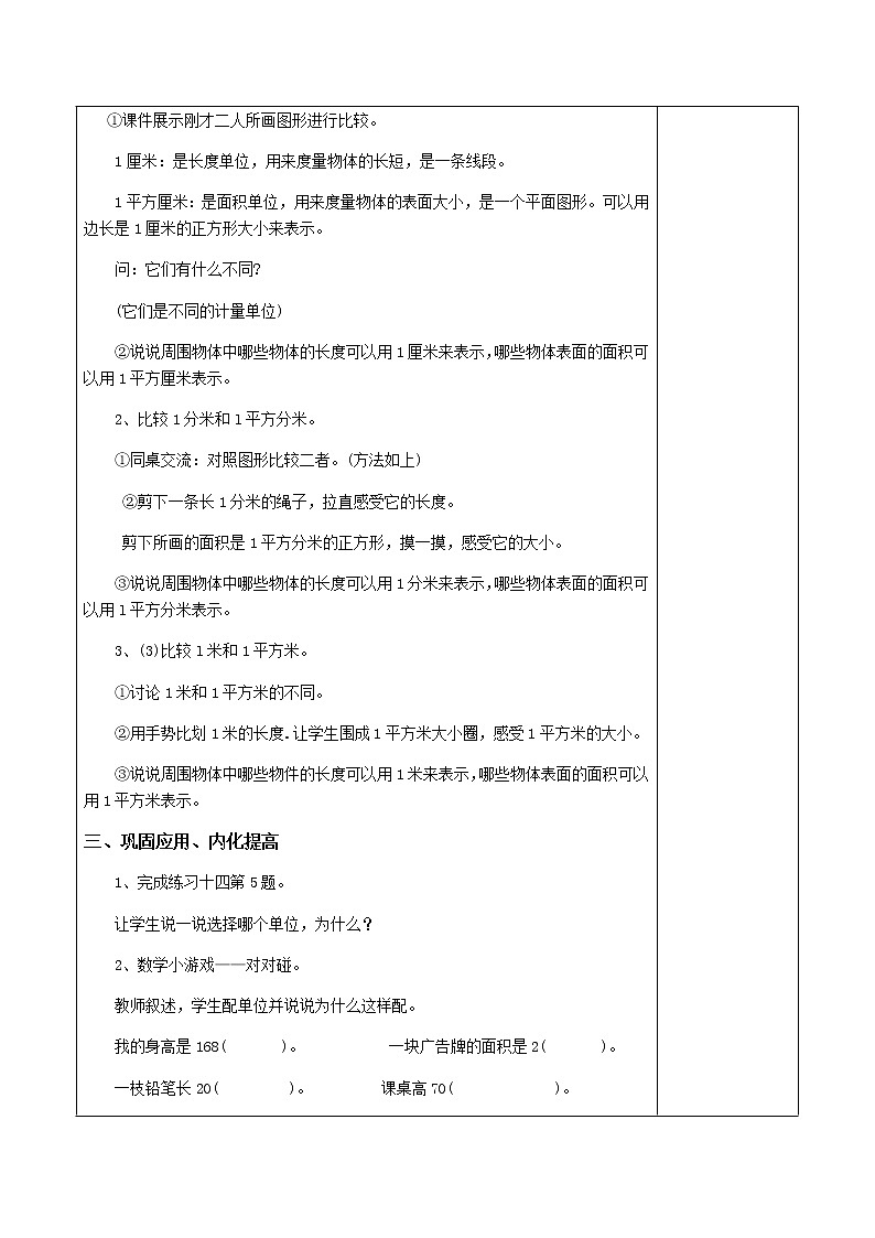 三下3.5.3面积单位和长度单位的比较【教案】第3页