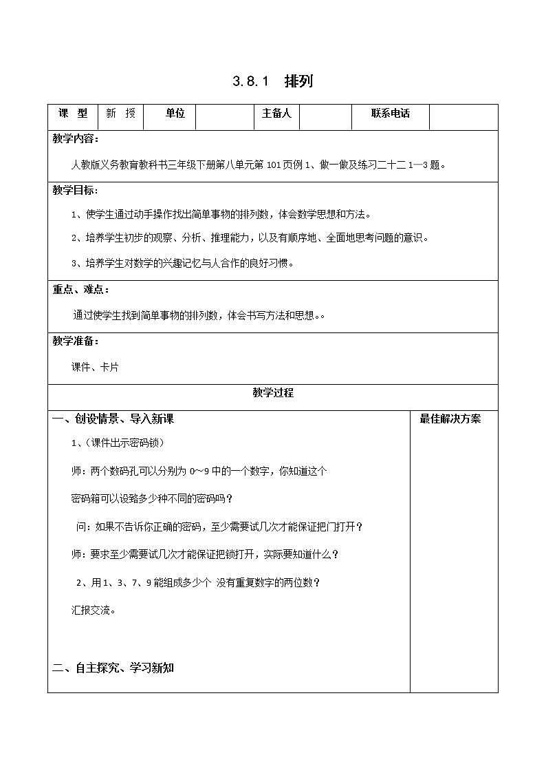 人教版三年级下册数学课堂达标、教案、学案和课堂达标8.1排列课件PPT01