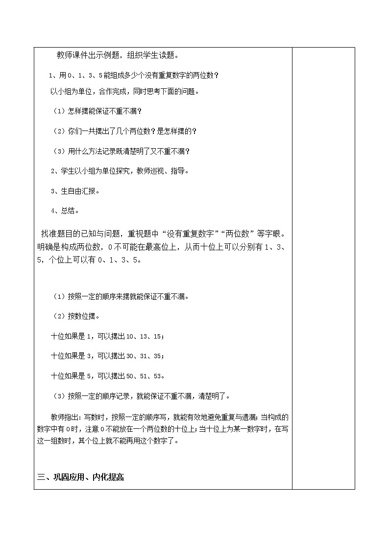 人教版三年级下册数学课堂达标、教案、学案和课堂达标8.1排列课件PPT02