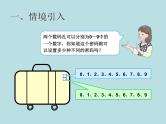 人教版三年级下册数学课堂达标、教案、学案和课堂达标8.1排列课件PPT