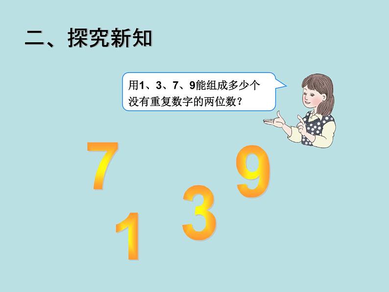 人教版三年级下册数学课堂达标、教案、学案和课堂达标8.1排列课件PPT03