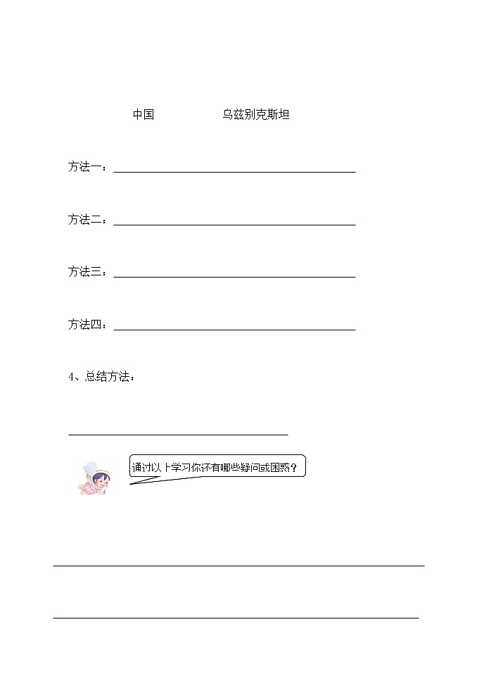 三下3.8.3稍复杂的组合问题【学案】第2页