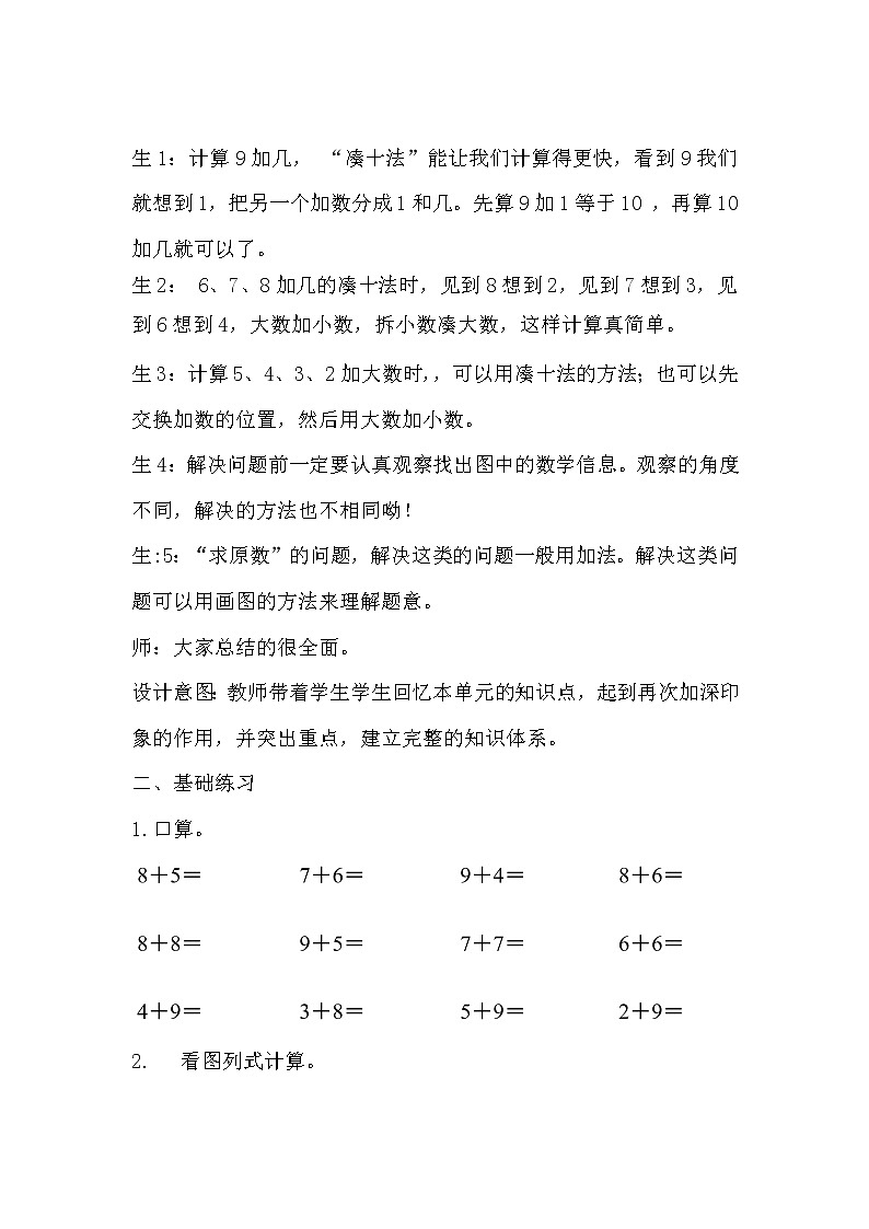 一年级上册数学教案 - 20以内的进位加法整理和复习   人教版第2页