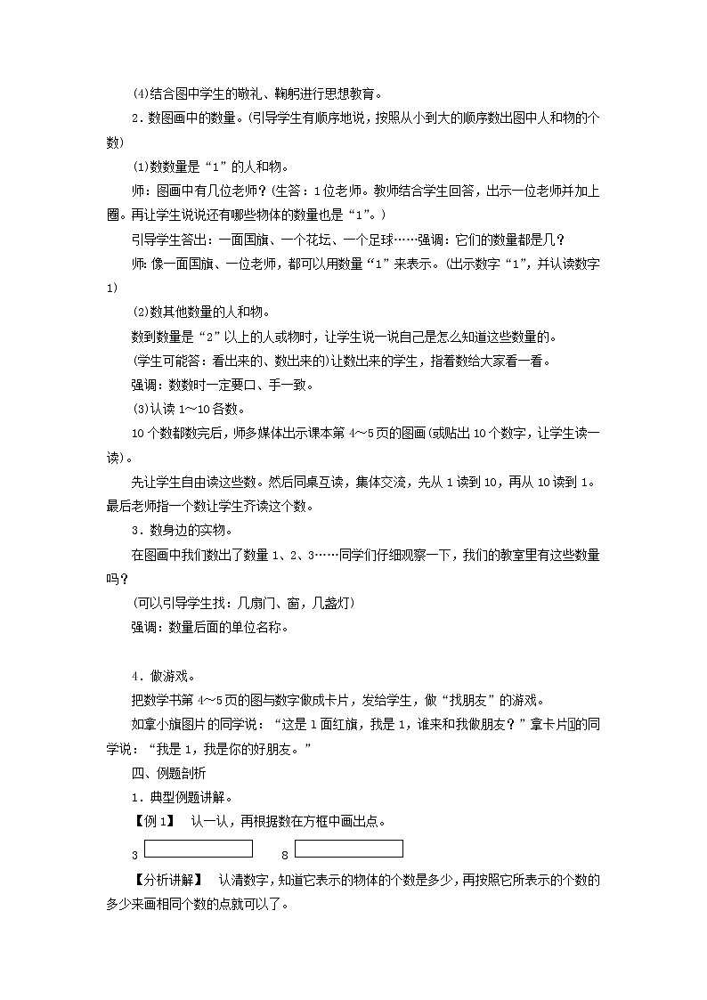 一年级上册数学教案 1《准备课》人教版02