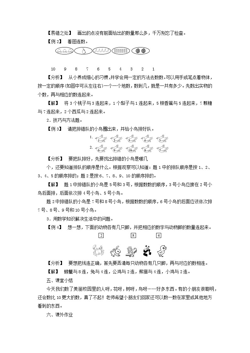 一年级上册数学教案 1《准备课》人教版03
