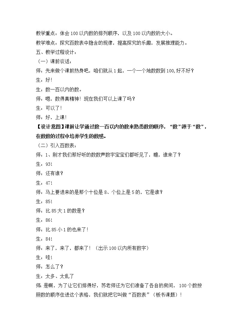 北师大版数学一年级下册 3.6 做个百数表 教案02
