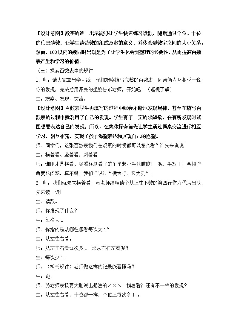 北师大版数学一年级下册 3.6 做个百数表 教案03