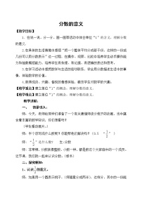 小学数学青岛版 (五四制)四年级下册五 校园艺术节——分数的意义和性质教案设计