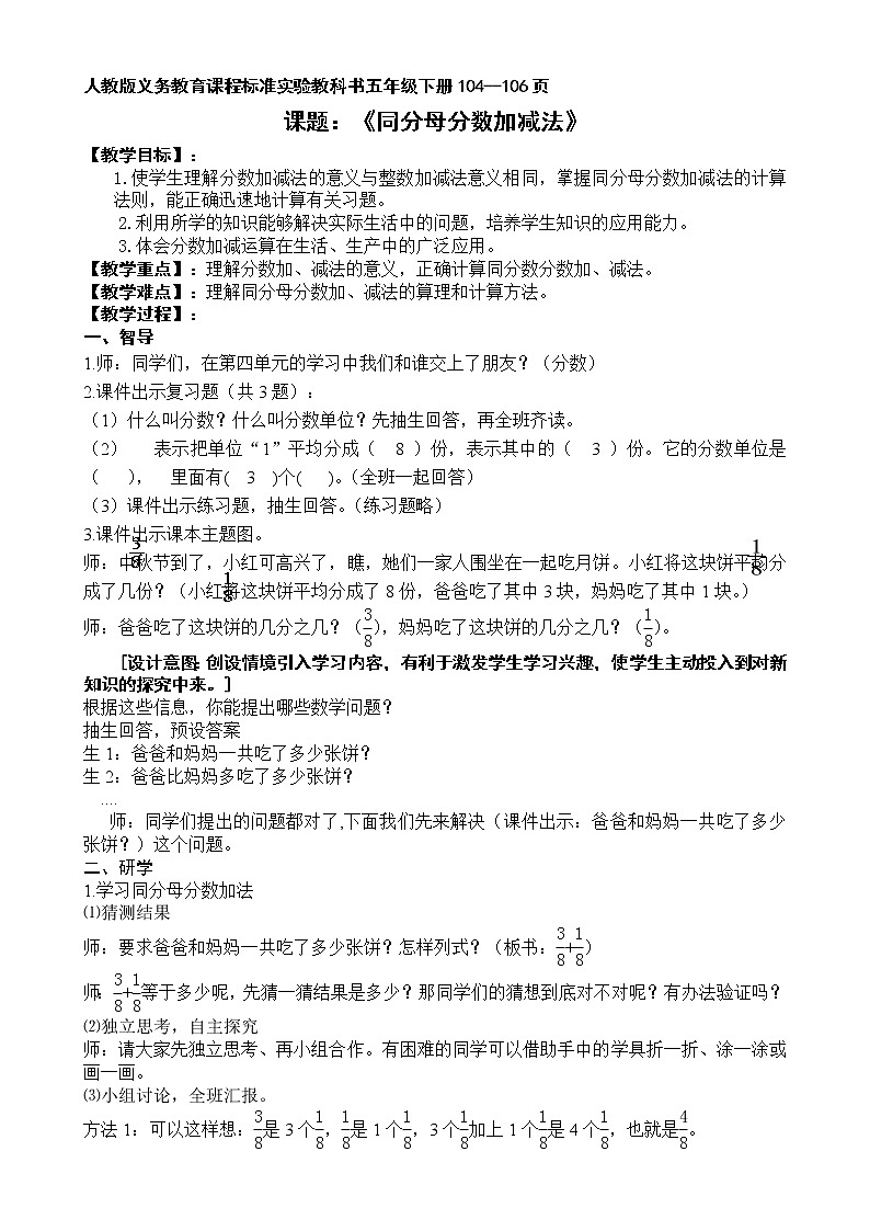 五年级数学下册教案-6.1 同分母分数加减法   人教版01