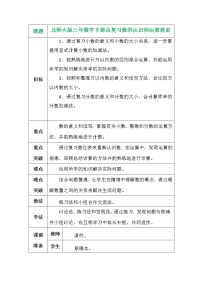 北师大版三年数学下册总复习数的认识和运算教案