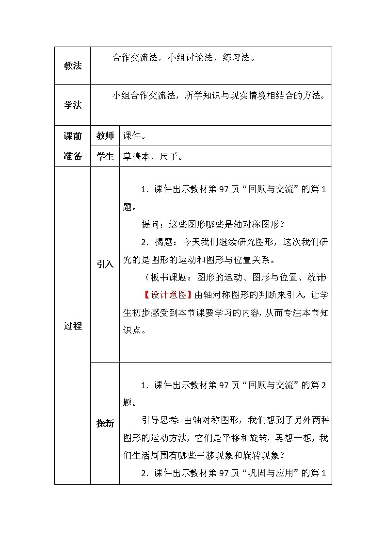 北师大版三年数学下册总复习图形的运动、位置与统计教案第2页