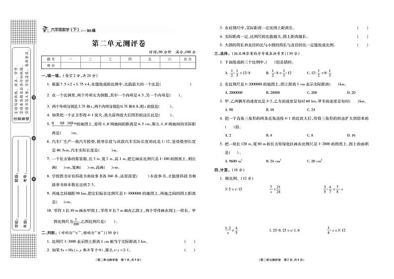 小学数学试题·6年级下册（北师版）-单元测试+周测试+月考卷+答案PDF版03