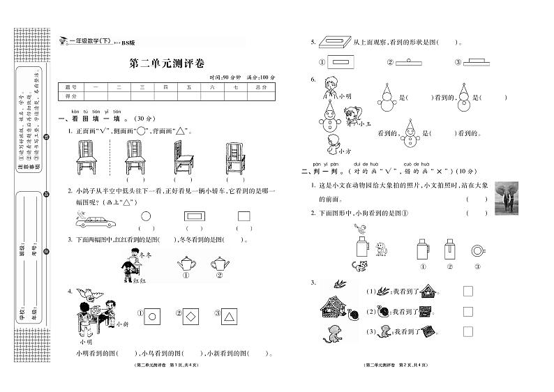小学数学试题·1年级下册（北师版）-单元测试+周测试+月考卷+答案PDF版03