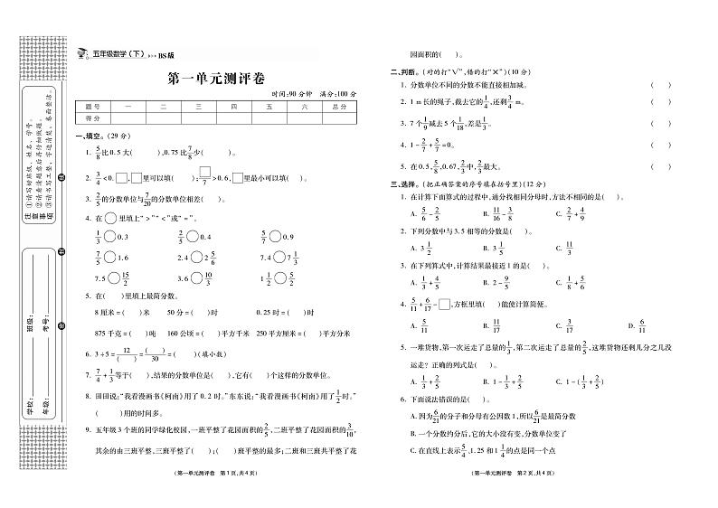 小学数学试题·5年级下册（北师版）-单元测试+周测试+月考卷+答案PDF版第1页