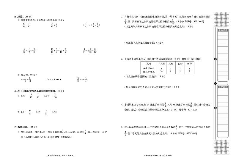 小学数学试题·5年级下册（北师版）-单元测试+周测试+月考卷+答案PDF版第2页