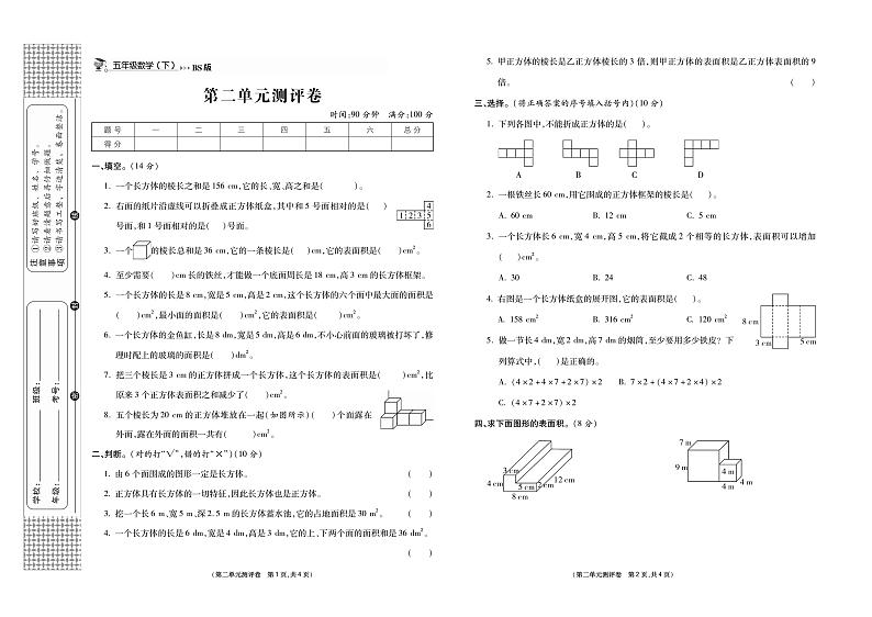 小学数学试题·5年级下册（北师版）-单元测试+周测试+月考卷+答案PDF版第3页