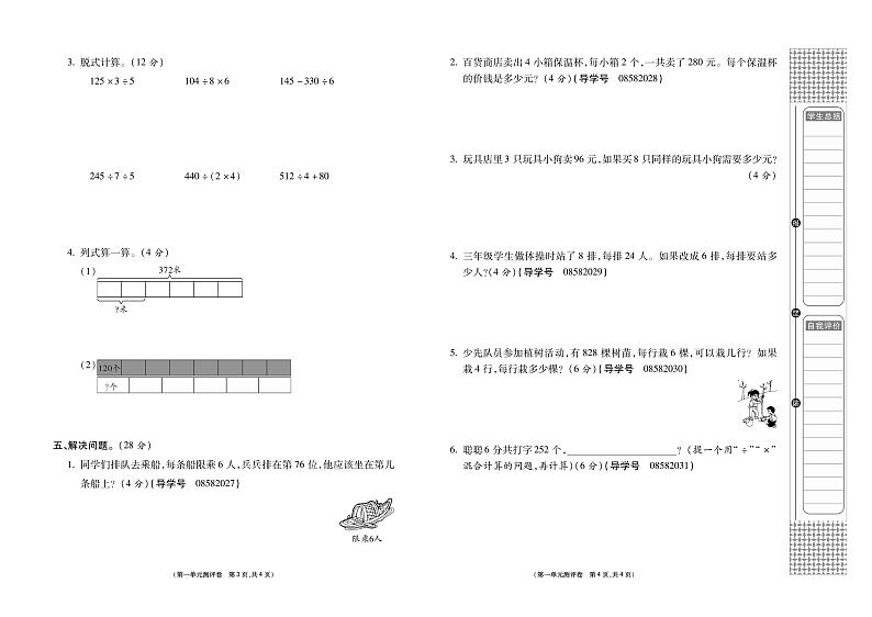 小学数学试题·3年级下册（北师版）-单元测试+周测试+月考卷+答案PDF版第2页