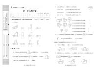 小学数学试题·5年级下册（人教版）-单元测试+周测试+月考卷+答案PDF版