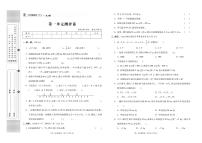 小学数学试题·6年级下册（人教版）-单元测试+周测试+月考卷+答案PDF版