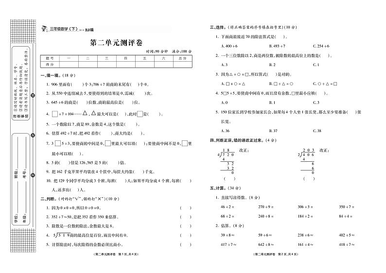 小学数学试题·3年级下册（人教版）-单元测试+周测试+月考卷+答案PDF版第3页