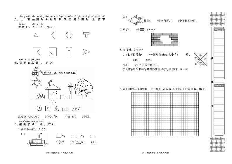 小学数学试题·1年级下册（人教版）-单元测试+周测试+月考卷+答案PDF版第2页