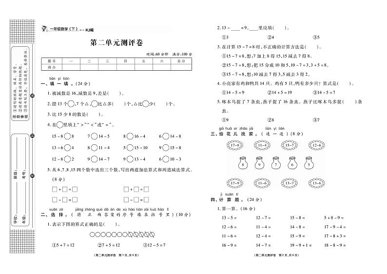小学数学试题·1年级下册（人教版）-单元测试+周测试+月考卷+答案PDF版第3页