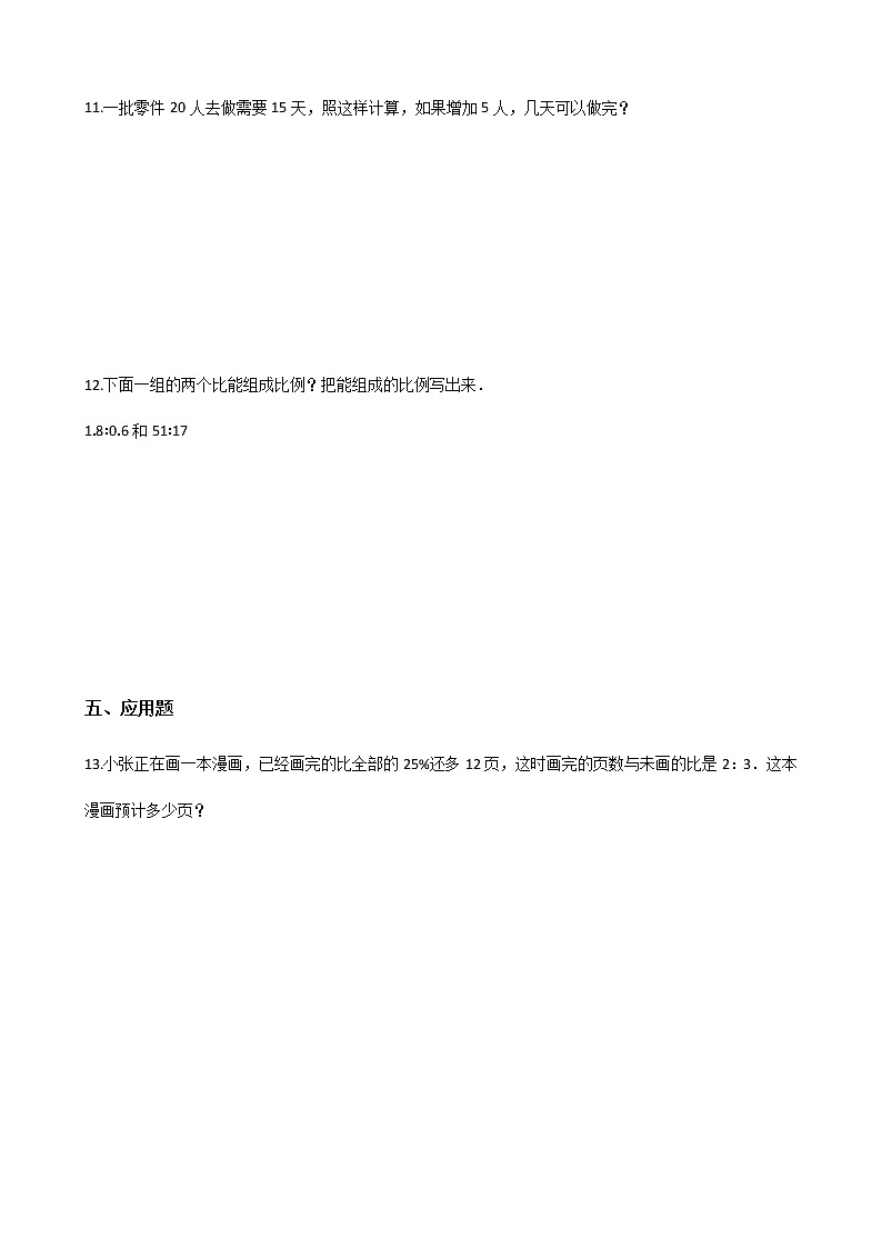 五年级下册数学单元测试 - 5.比例   青岛版（五四）（含答案）02