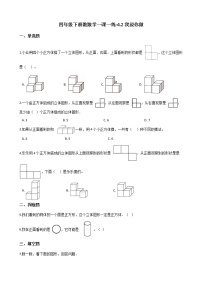 小学数学北师大版四年级下册我说你搭课时训练