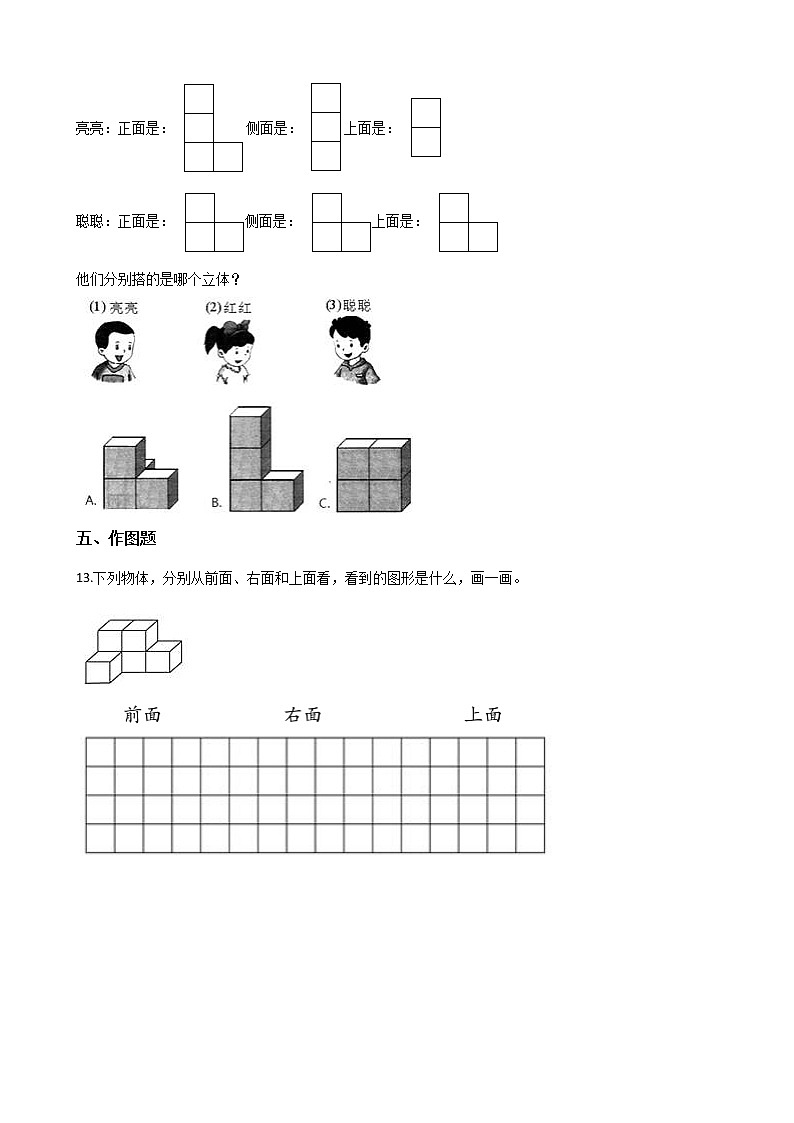四年级下册数学一课一练 - 4.2我说你做    北师大版（含答案）03