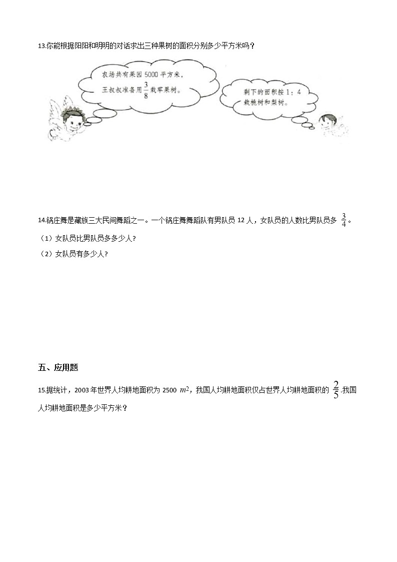 五年级下册数学单元测试 - 3.分数乘法   北师大版（含答案）第2页